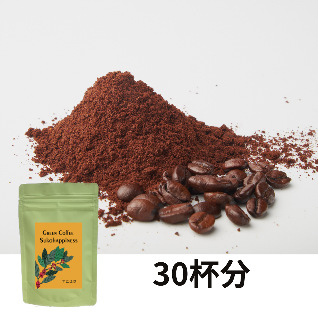 グリーンコーヒー30杯分/袋　定期便選択で初回1,320円