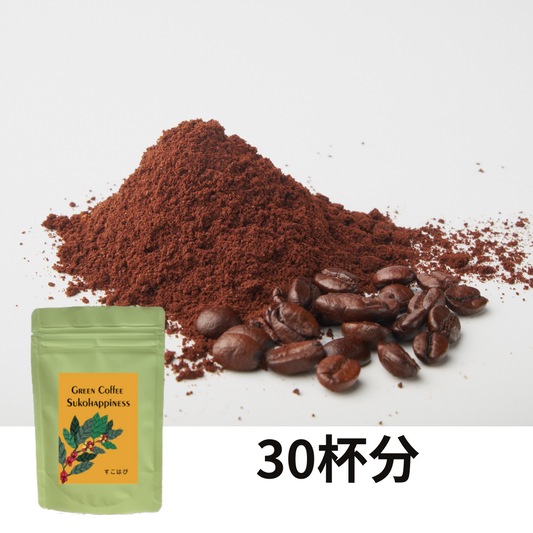 【初回限定】グリーンコーヒー30杯分